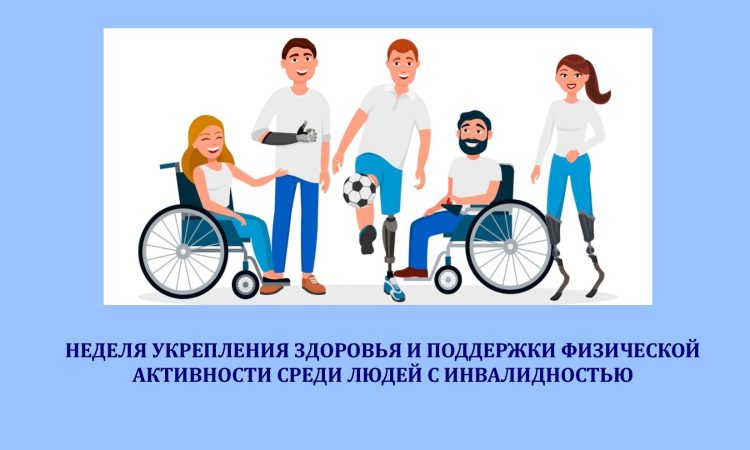 3 декабря Международный  днь инвалидов.