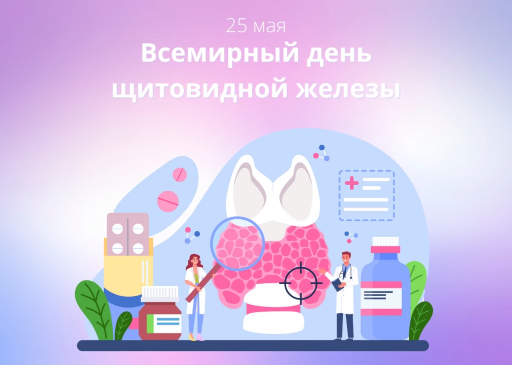 с 22 мая по 28 мая 2023 г. проводится Неделя профилактики заболеваний эндокринной системы.