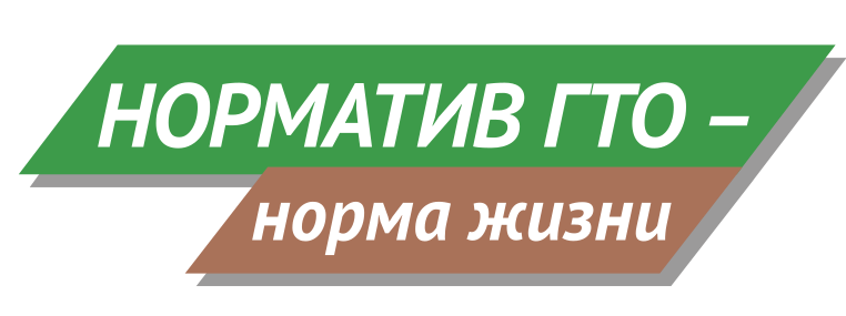 Нормативы испытаний (тестов) Всероссийского физкультурно-спортивного комплекса «Готов к труду и обороне» (ГТО)  ПЕРВАЯ СТУПЕНЬ (возрастная группа от 6 до 7 лет включительно).